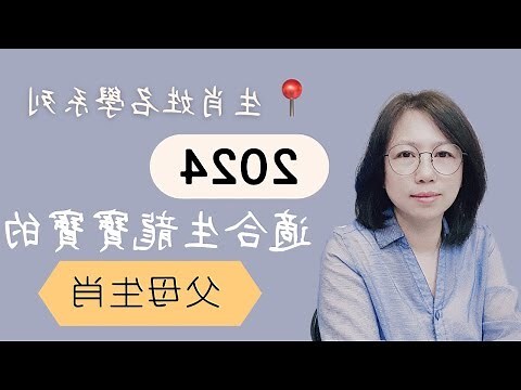 龍寶寶 2024